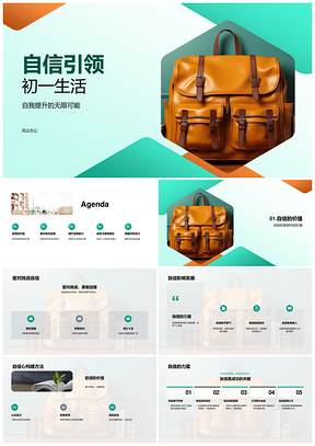2025自信初一挑战协作成长展特长备行囊PPT模板