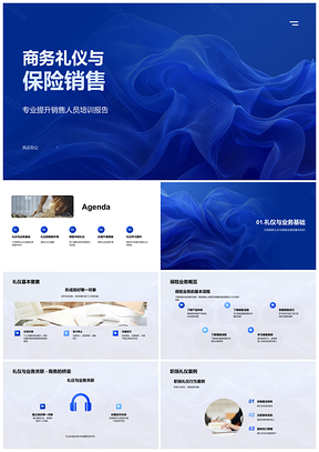2025保险销售商务礼仪培训沟通技巧长期合作PPT模板