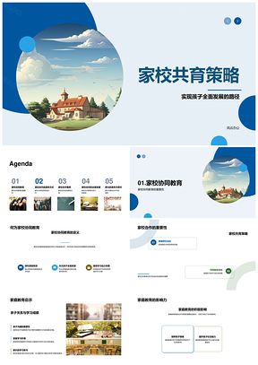 2025家校协同共育策略助力孩子全面发展PPT模板