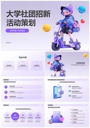 2025大学社团新生招新创意活动策划展示PPT模板