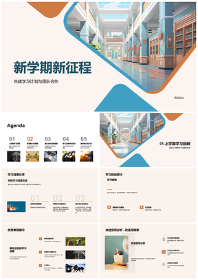 2025新学期协作共进计划目标自律习惯PPT模板
