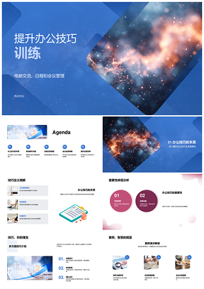 2025人力资源经理办公技巧培训电邮日程会议任务管理PPT模板