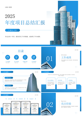 2025简约风年度工作总结汇报PPT模板