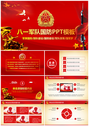 2025国防现代化维护核心三军科技理论军民融合演习PPT模板