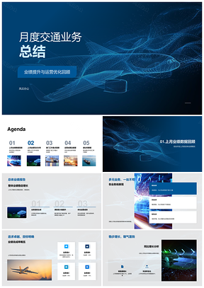 2025交通业务月结业绩增长运营优化调度服务提升PPT模板