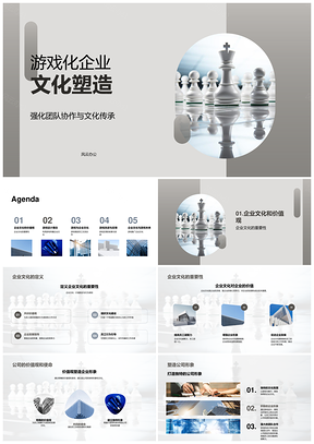 2025游戏化企业文化设计协作传承棋式PPT模板