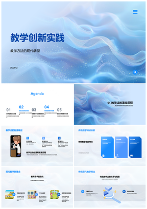 2025传统现代教学法创新实践与数据分析反馈PPT模板