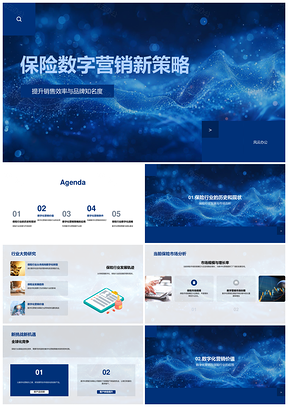2025保险数字营销策略提升销售效率品牌知名度PPT模板