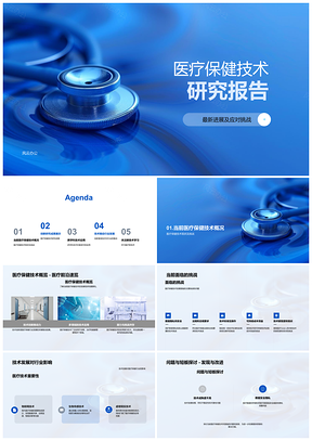 2025医疗保健人工智能遗传学生物信息学应用与挑战PPT模板