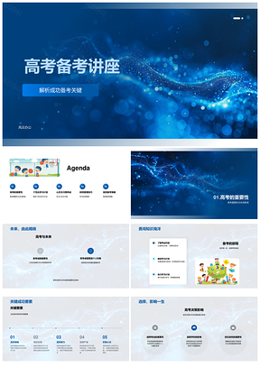 2025高考备考成功关键策略与习惯养成PPT模板