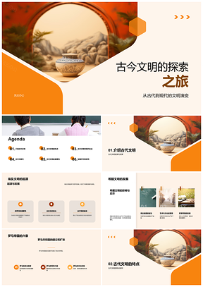2025古文明与现代社会城建艺术探研PPT模板