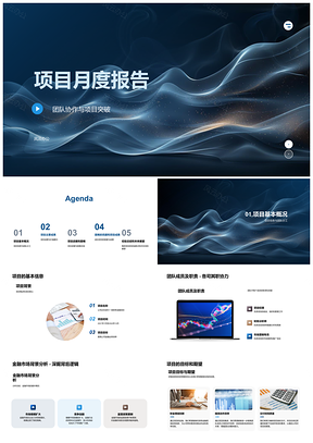 2025金融市场项目月度团队协作突破成果进展目标核心竞争力报告PPT模板