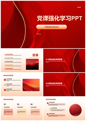 2025高中党建红色历史人物生平重要事件教学课件