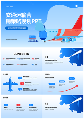 蓝色卡通交通CTR运输营销策略规划PPT模板