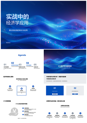 2025实战经济学决策树成本效益模型分析PPT模板