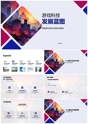 2025云游戏硬件技术创新控制器发展蓝图PPT模板
