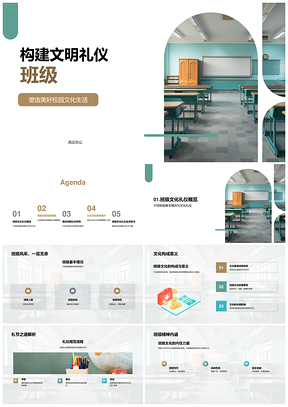 2025初二文明礼仪班风共建和谐校园文化PPT模板