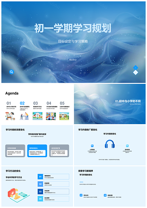 2025初一学期学习规划目标策略方法环境习惯调整PPT模板