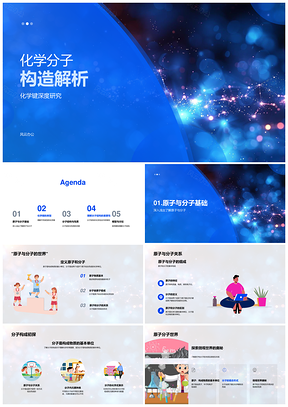 2025化学键与分子结构反应解析PPT模板