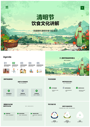 2025清明饮食习俗变迁粿团饼文化传承PPT模板