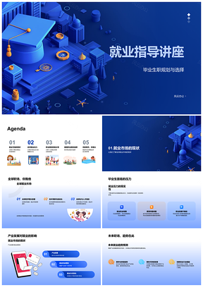 2025职业规划应对全球就业趋势助力毕业生选择发展PPT模板