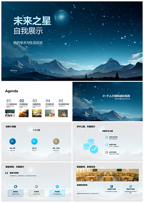 2025未来之星学术竞赛与成长星迹PPT模板