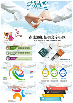 婚庆婚恋婚礼爱情婚姻生活PPT背景模板