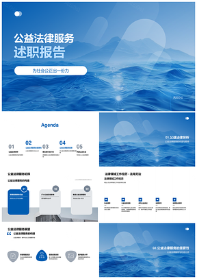 2025公益法律述职助力公正扶弱革新筹资源PPT模板