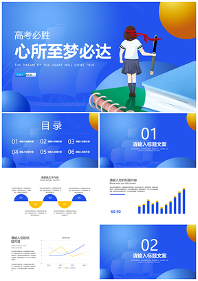 2025高三扬帆起航高考班级动员汇报PPT模板