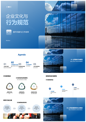 2025企业文化建设与员工行为规范培训PPT模板