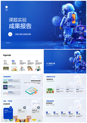 2025实验目的方法结果对比与科学贡献PPT模板