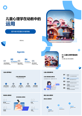 2025儿童心理学幼教策略提升质量行为习惯PPT模板