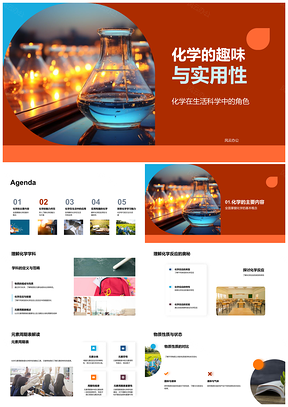 2025化学趣味实用与物质性质烧瓶基础PPT模板