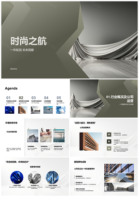 2025时尚之航服装行业趋势战略运营分析PPT模板