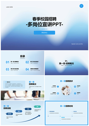 2025蓝色渐变扁平简约企业春招招聘宣讲PPT模板