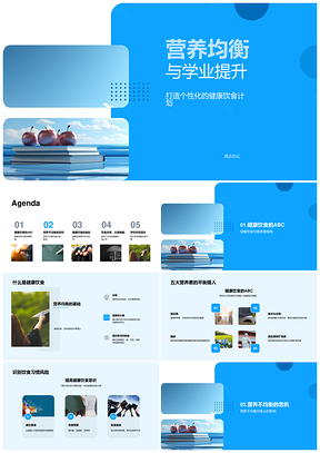 2025营养均衡改习惯减糖油健康饮食提升学业脑力PPT模板