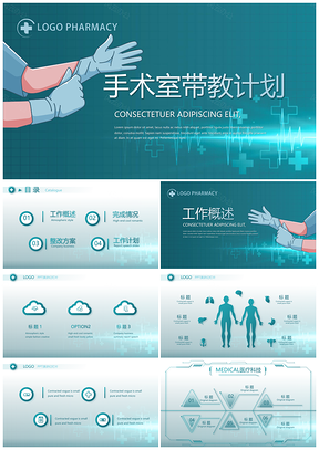 妇产科手术室规培带教优质护理品管圈消毒总结PPT模板