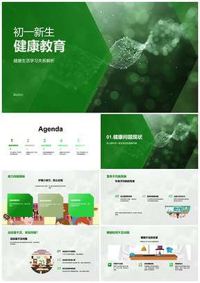 2025初一新生健康问题及生活习惯教育指导PPT模板