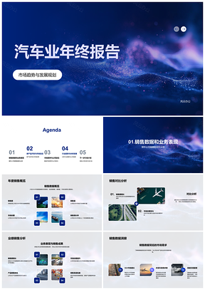 2025汽车业年终市场趋势销售数据新品开发规划竞争PPT模板