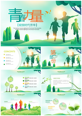 五四青年青春奋进团课队日竞选励志校园PPT模板