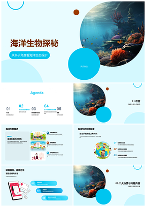 2025海洋生物科研与珊瑚礁生态保护研究PPT模板