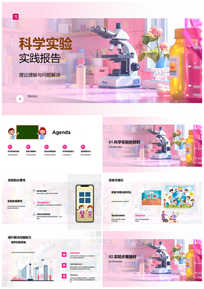 2025科学实验设计能力与问题解决实践PPT模板