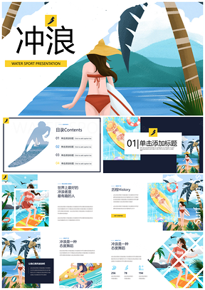 夏威夷沙滩夏日冲浪划船风筝冲浪运动俱乐部PPT模板