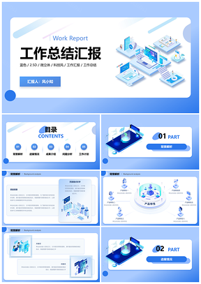 2025蓝色25D科技互联网项目季度工作总结汇报PPT模板