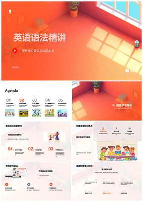 2025英语语法高效学习策略应用精讲PPT模板