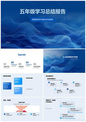 2025五年级学习总结新学年规划家校共创多元优势PPT模板