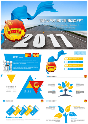 2025共青团五四青年节团委工作会计划PPT模板