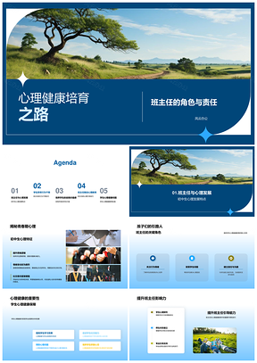 2025初中生心理健康教育干预行为培育自我价值感PPT模板