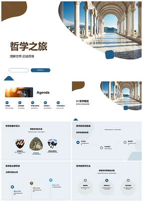 2025哲学之旅理解世界启迪思维古希腊学派史PPT模板