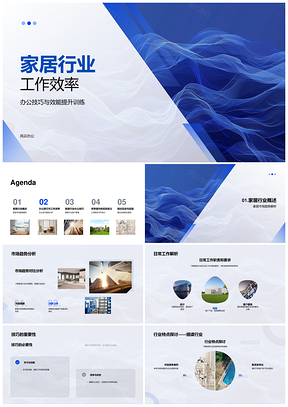 家居行业办公效率软件应用市场趋势管理PPT模板